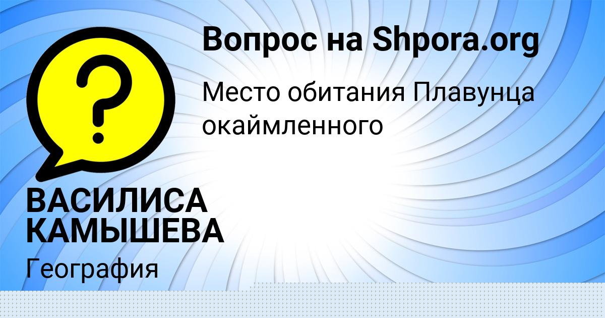 Картинка с текстом вопроса от пользователя Диана Герасименко