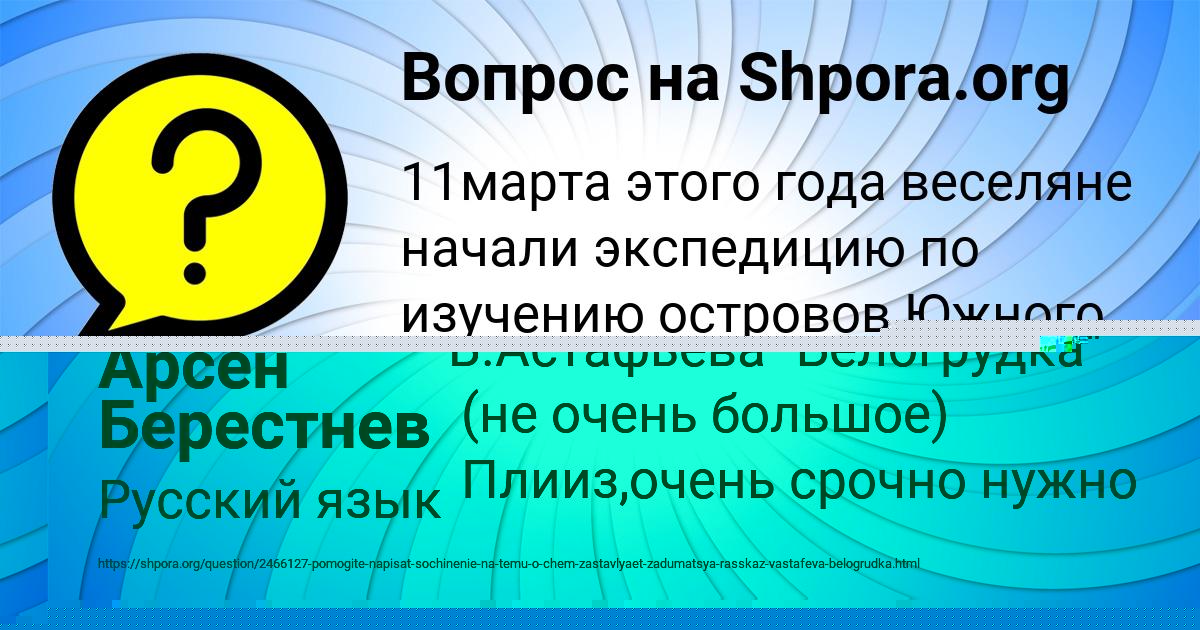 Картинка с текстом вопроса от пользователя Арсен Берестнев