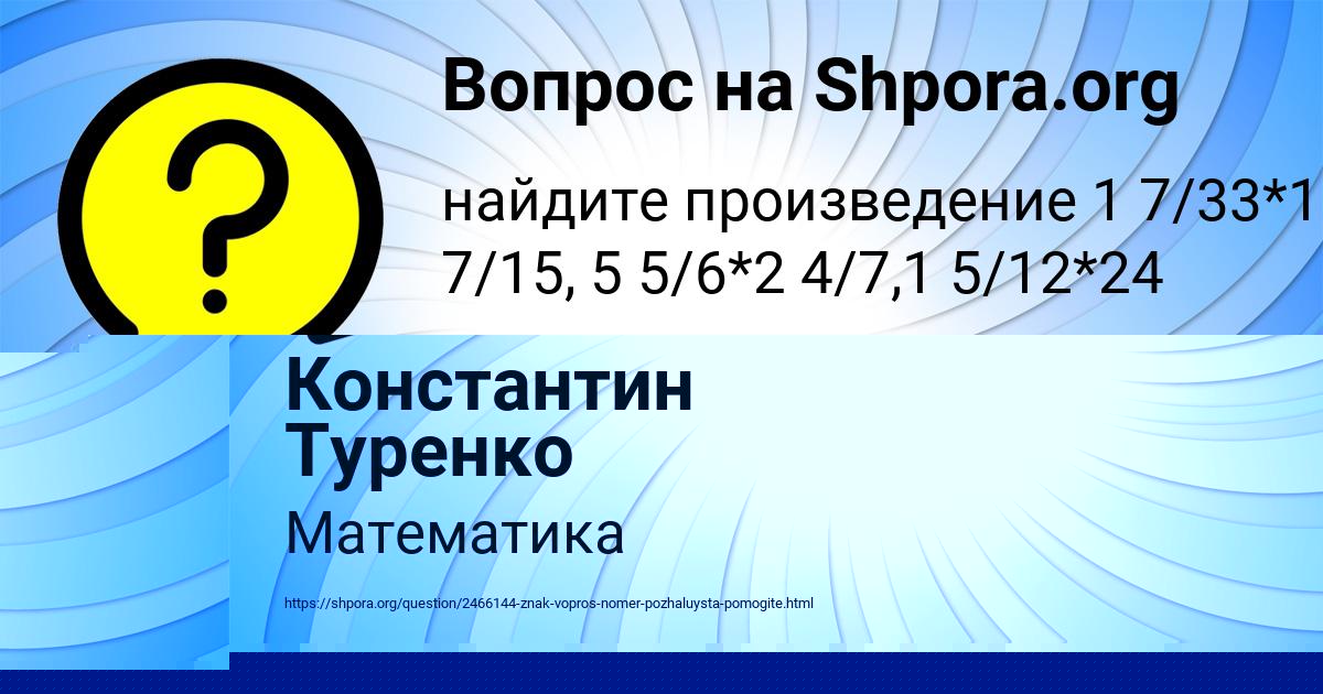 Картинка с текстом вопроса от пользователя Константин Туренко
