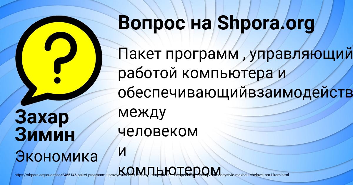 Картинка с текстом вопроса от пользователя Захар Зимин
