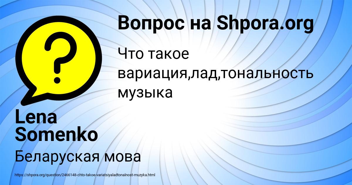 Картинка с текстом вопроса от пользователя Lena Somenko