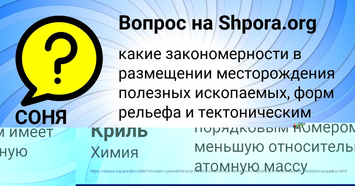 Картинка с текстом вопроса от пользователя Тахмина Криль