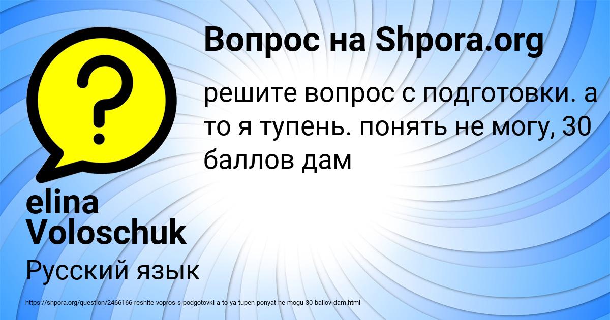 Картинка с текстом вопроса от пользователя elina Voloschuk