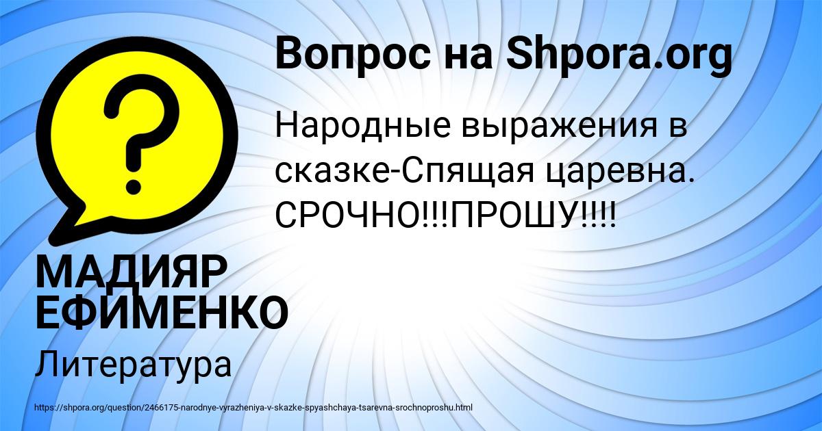 Картинка с текстом вопроса от пользователя МАДИЯР ЕФИМЕНКО