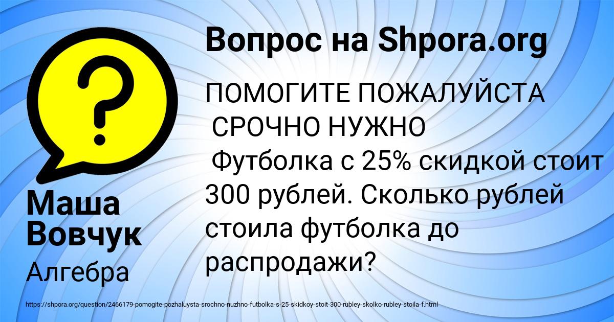 Картинка с текстом вопроса от пользователя Маша Вовчук
