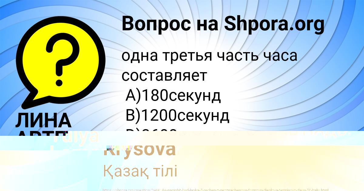 Картинка с текстом вопроса от пользователя Diana Krysova