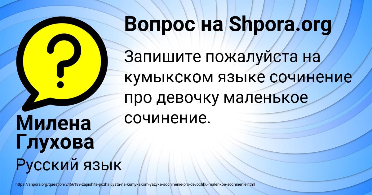 Картинка с текстом вопроса от пользователя Милена Глухова