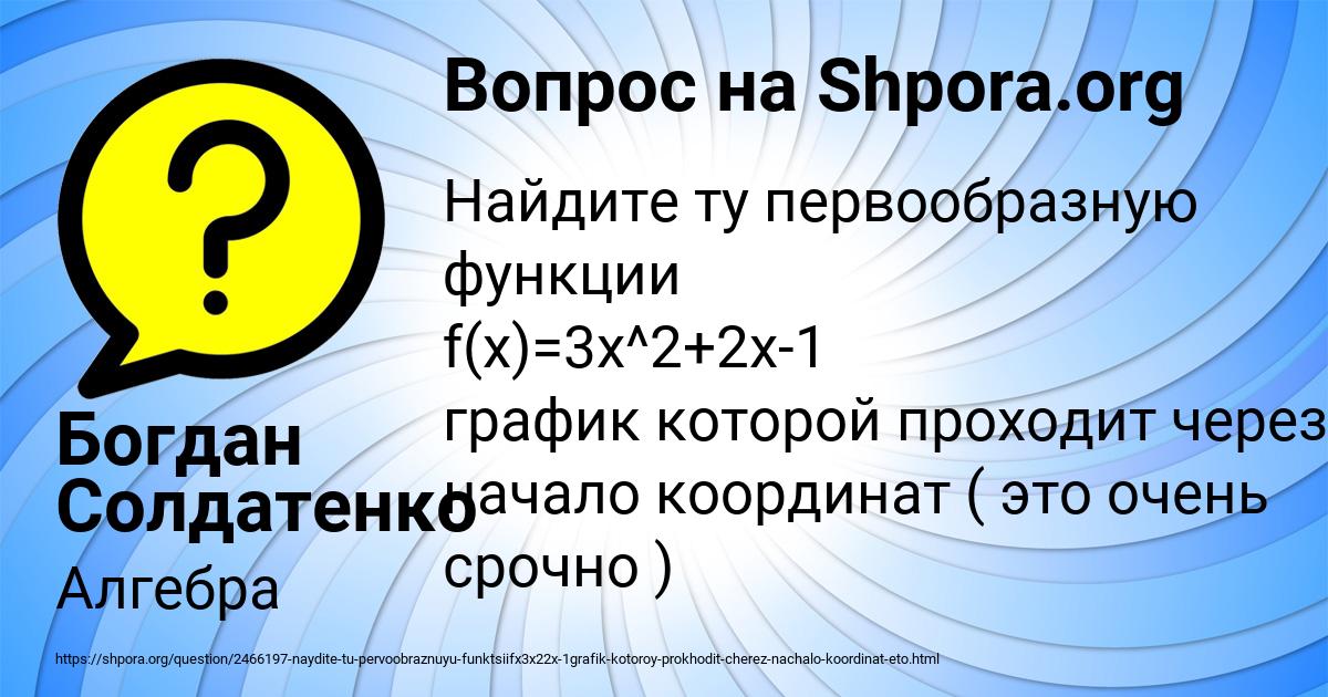 Картинка с текстом вопроса от пользователя Богдан Солдатенко