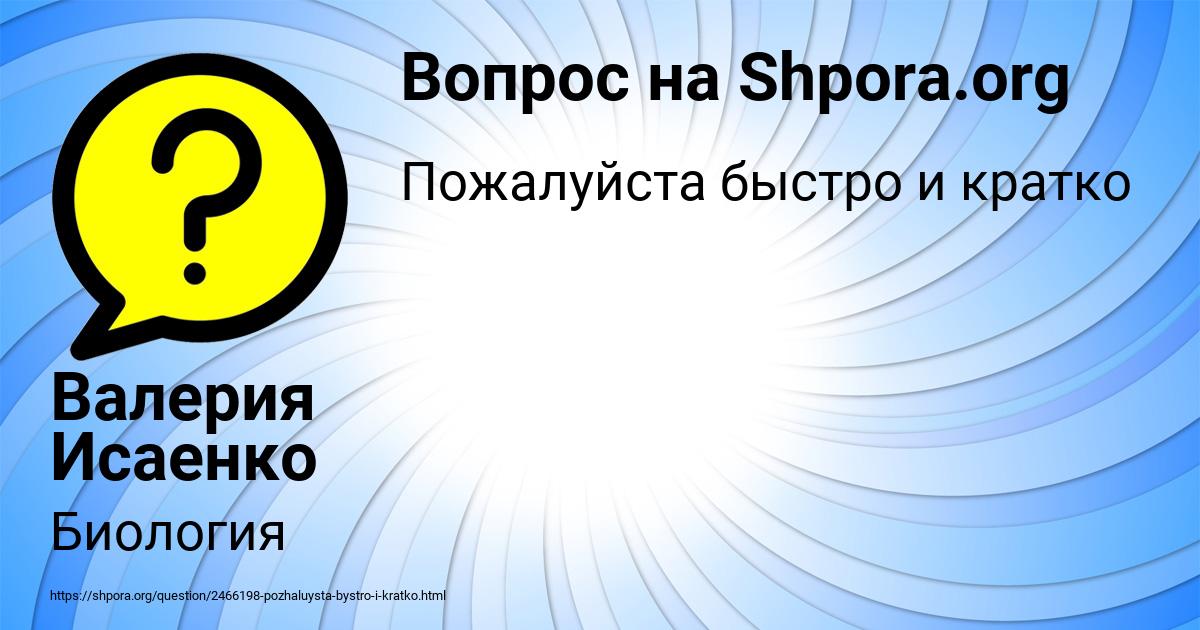 Картинка с текстом вопроса от пользователя Валерия Исаенко