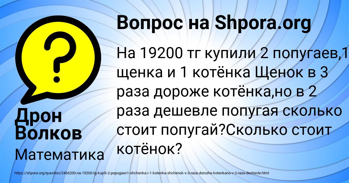 Картинка с текстом вопроса от пользователя Дрон Волков