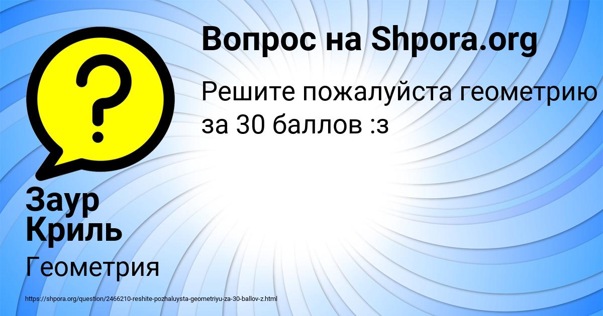 Картинка с текстом вопроса от пользователя Заур Криль