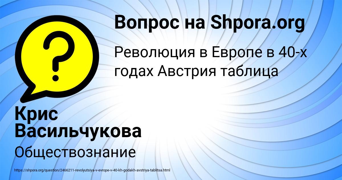 Картинка с текстом вопроса от пользователя Крис Васильчукова