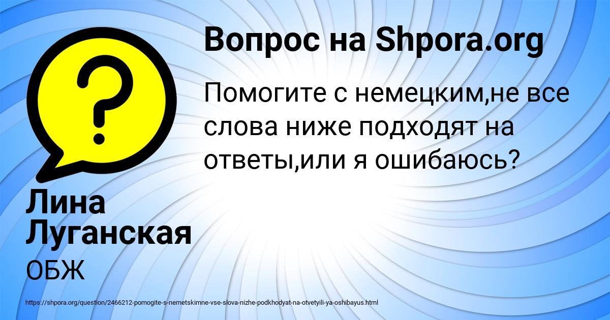 Картинка с текстом вопроса от пользователя Лина Луганская