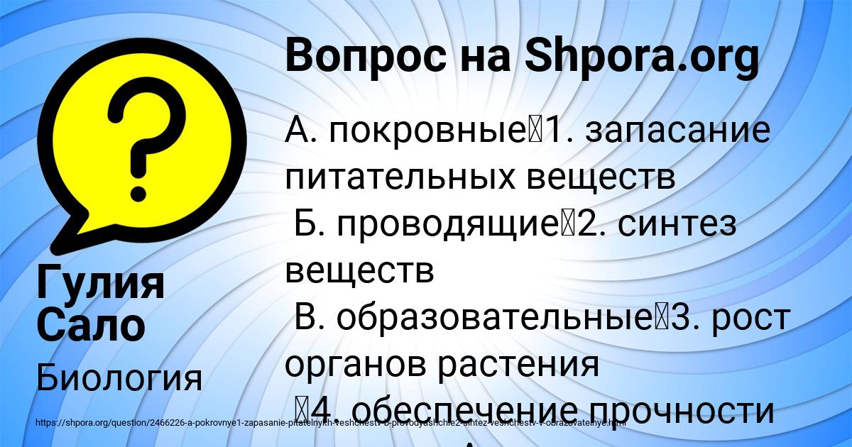 Картинка с текстом вопроса от пользователя Гулия Сало