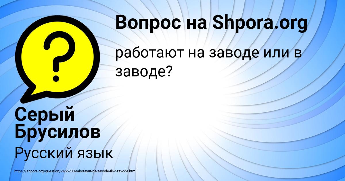 Картинка с текстом вопроса от пользователя Серый Брусилов