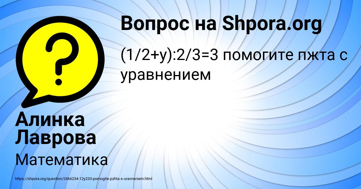 Картинка с текстом вопроса от пользователя Алинка Лаврова