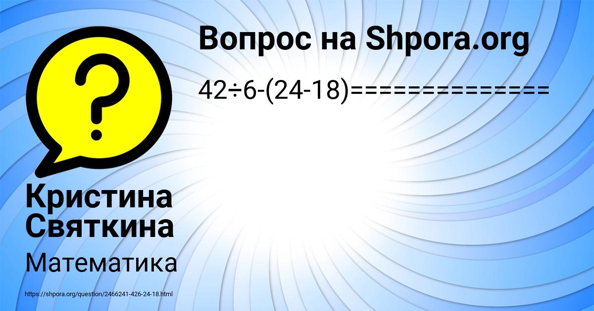 Картинка с текстом вопроса от пользователя Кристина Святкина
