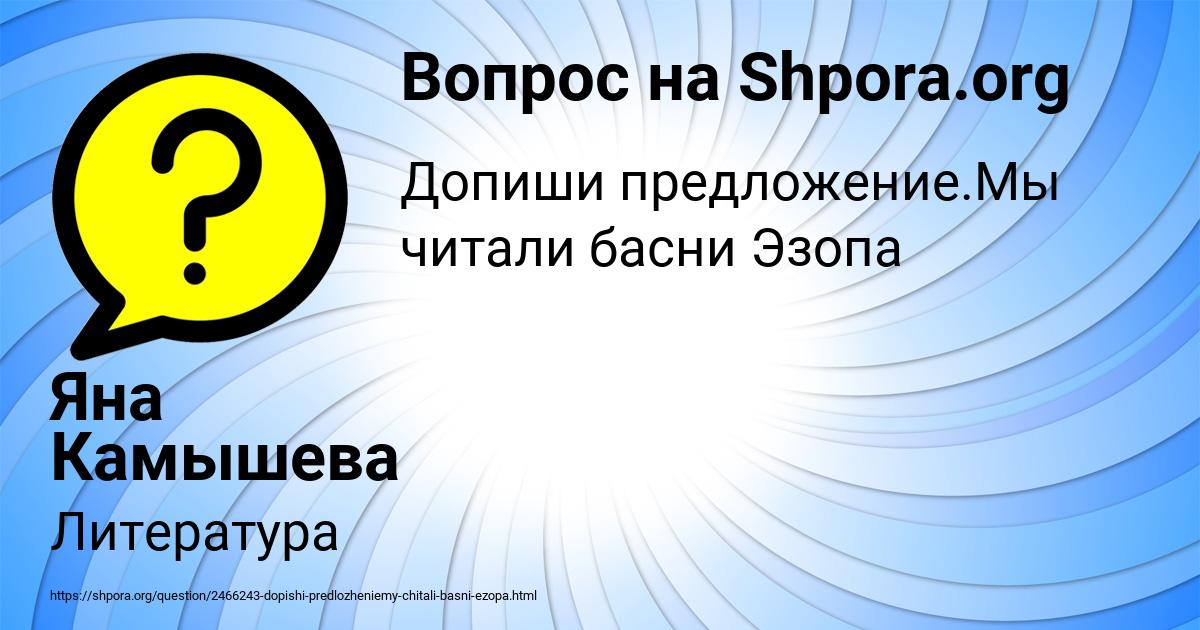 Картинка с текстом вопроса от пользователя Яна Камышева