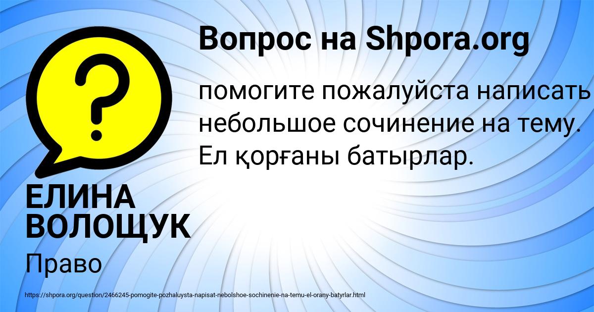 Картинка с текстом вопроса от пользователя ЕЛИНА ВОЛОЩУК