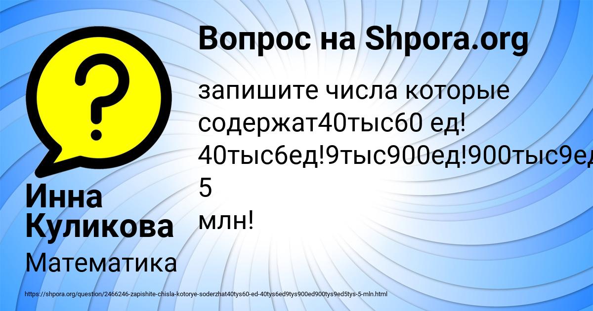 Картинка с текстом вопроса от пользователя Инна Куликова