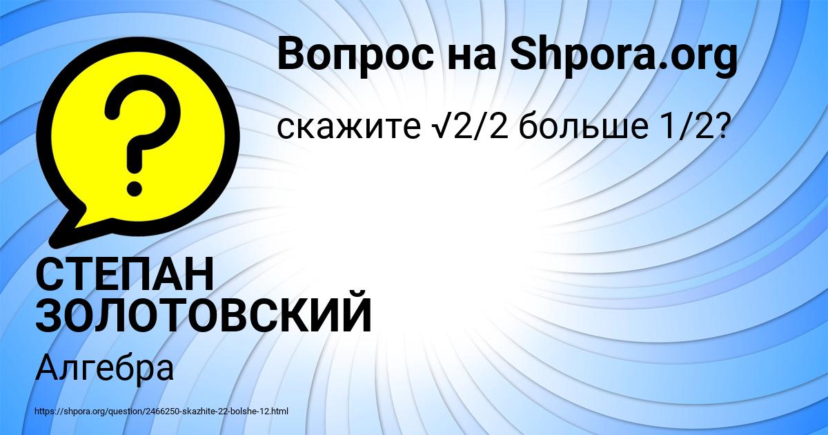 Картинка с текстом вопроса от пользователя СТЕПАН ЗОЛОТОВСКИЙ
