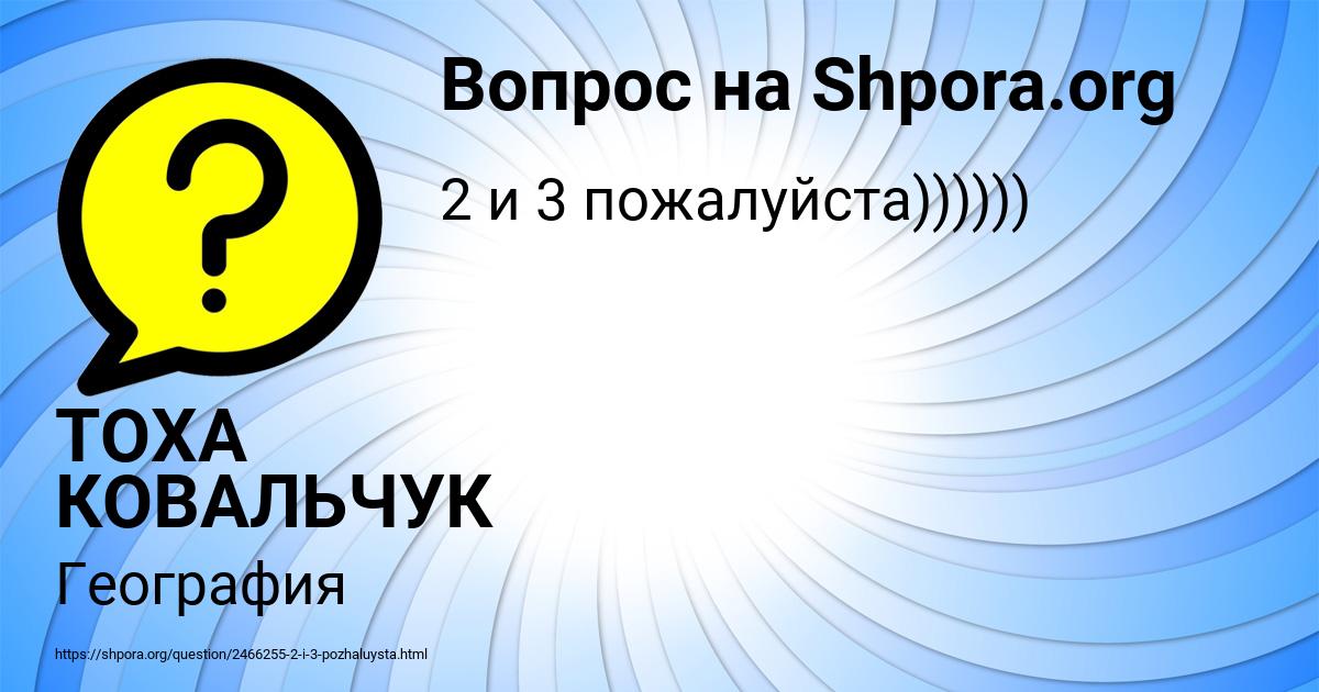 Картинка с текстом вопроса от пользователя ТОХА КОВАЛЬЧУК