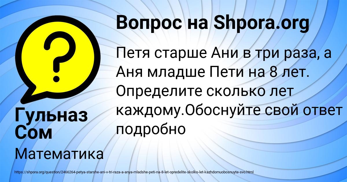 Картинка с текстом вопроса от пользователя Гульназ Сом