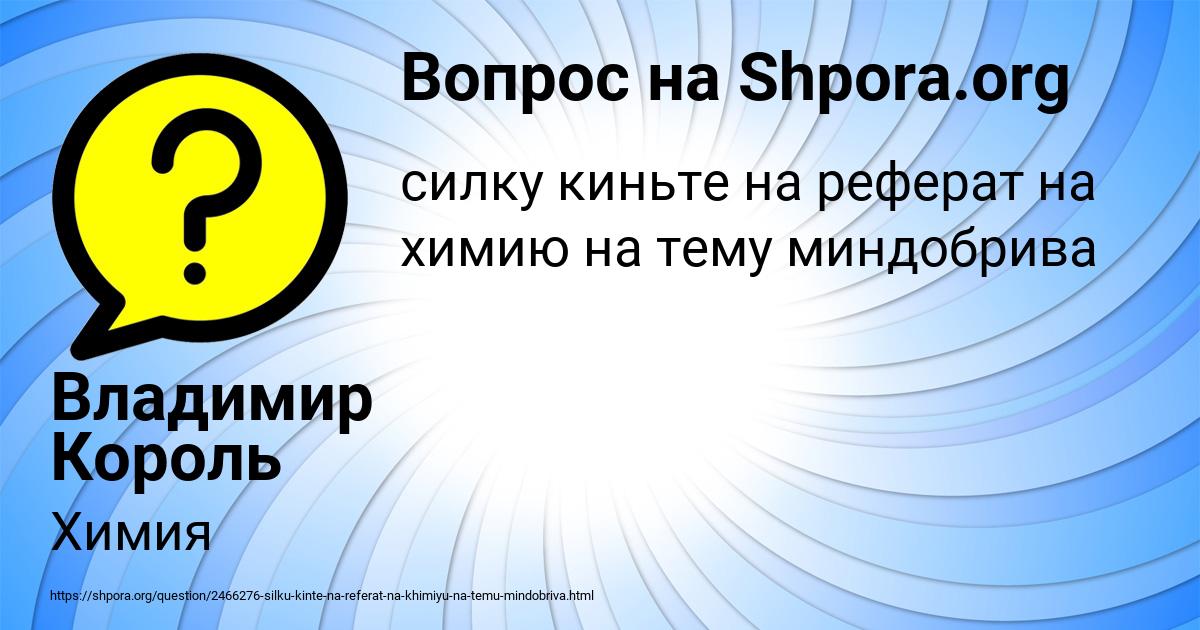Картинка с текстом вопроса от пользователя Владимир Король