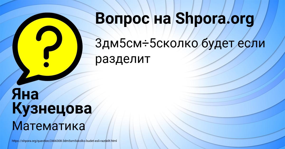 Картинка с текстом вопроса от пользователя Яна Кузнецова