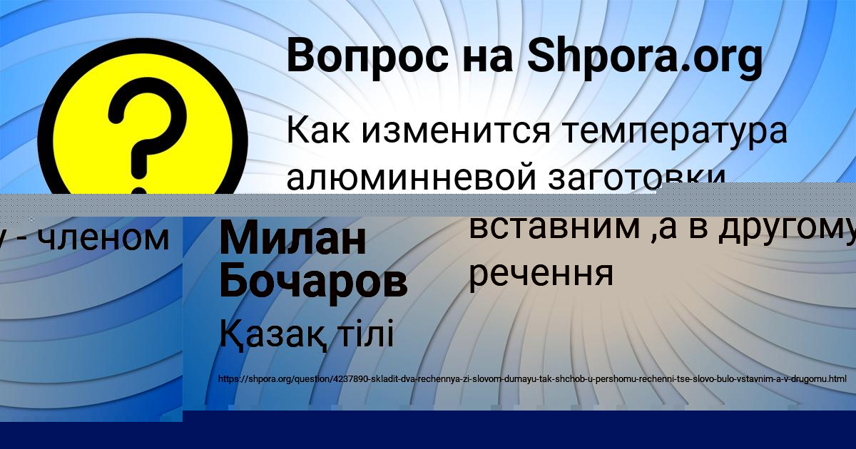 Картинка с текстом вопроса от пользователя RAFAEL MARTYNENKO