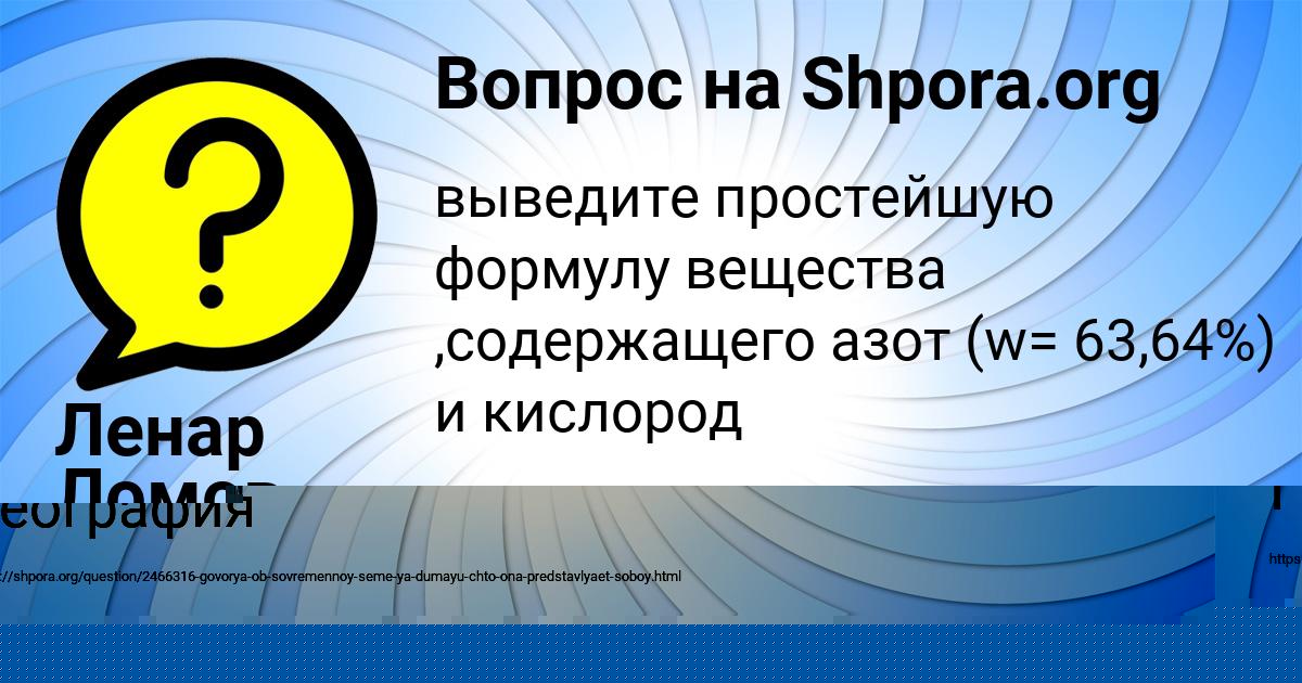 Картинка с текстом вопроса от пользователя Даня Лях