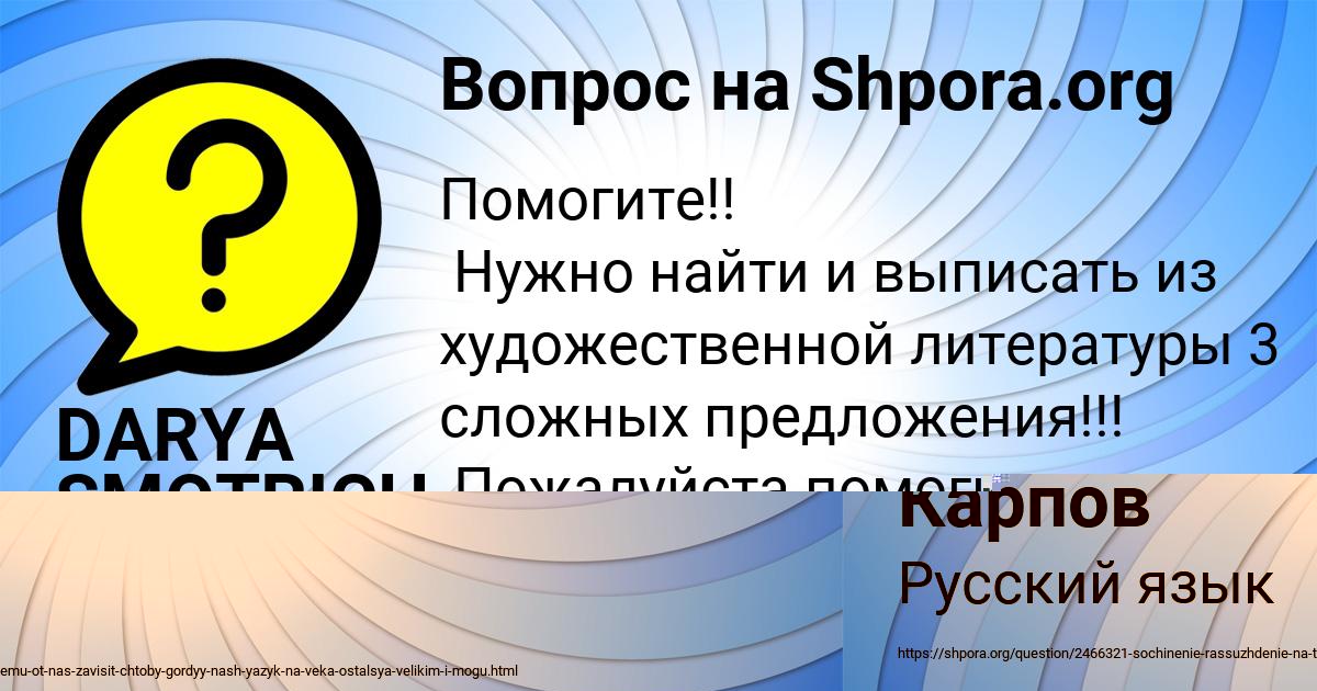 Картинка с текстом вопроса от пользователя Радислав Карпов