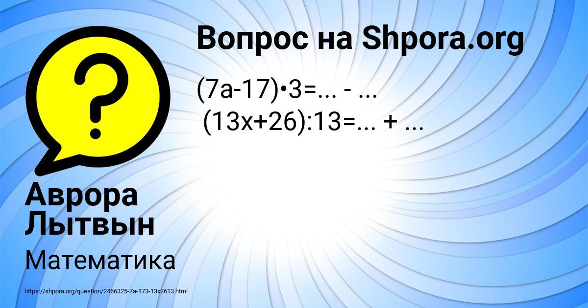 Картинка с текстом вопроса от пользователя Аврора Лытвын