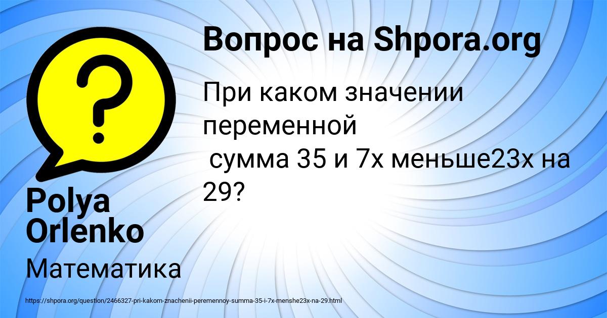 Картинка с текстом вопроса от пользователя Polya Orlenko