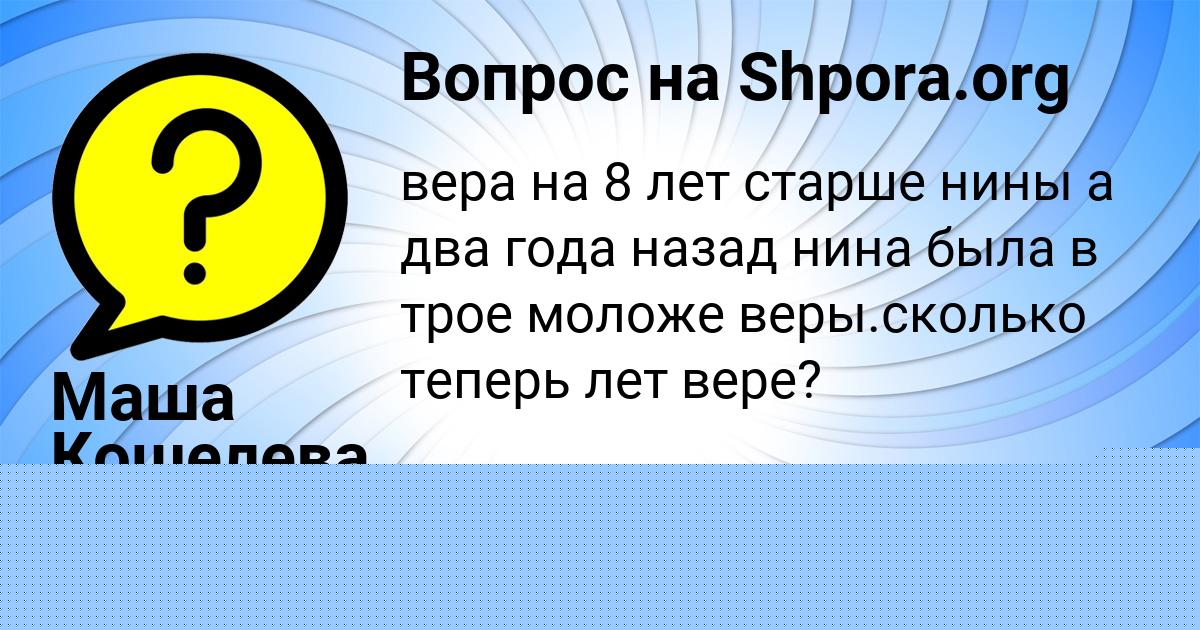 Картинка с текстом вопроса от пользователя Маша Кошелева