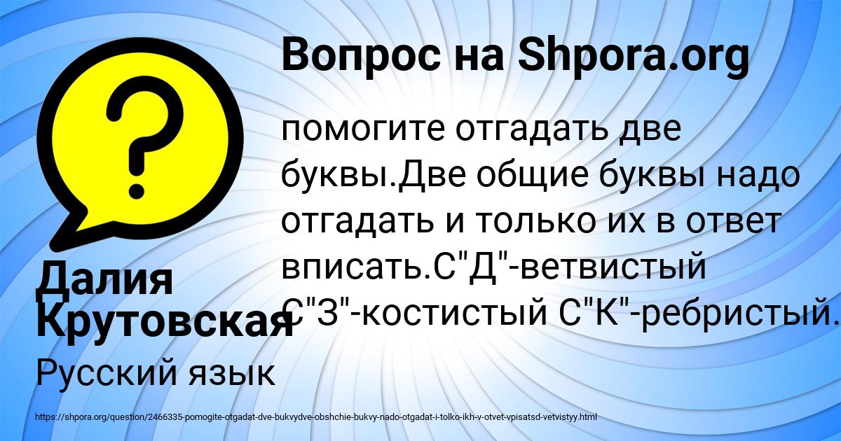 Картинка с текстом вопроса от пользователя Далия Крутовская