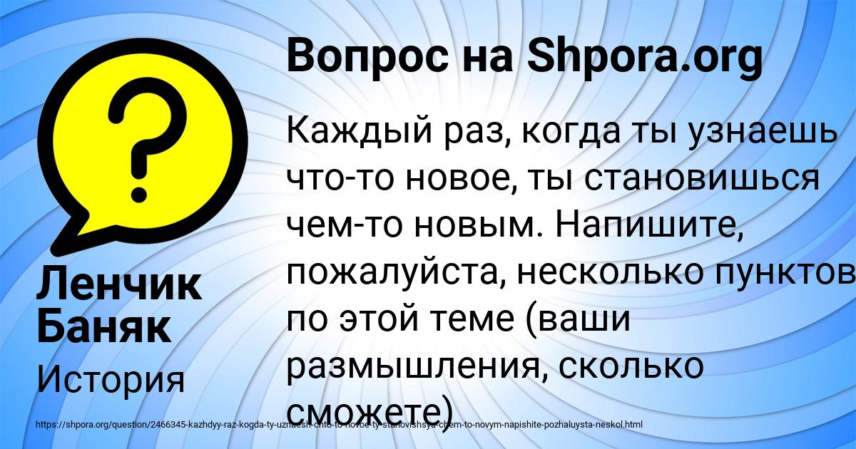 Картинка с текстом вопроса от пользователя Ленчик Баняк