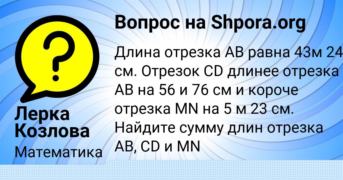 Картинка с текстом вопроса от пользователя Лерка Козлова