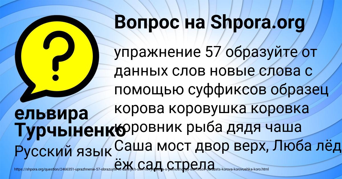 Картинка с текстом вопроса от пользователя ельвира Турчыненко