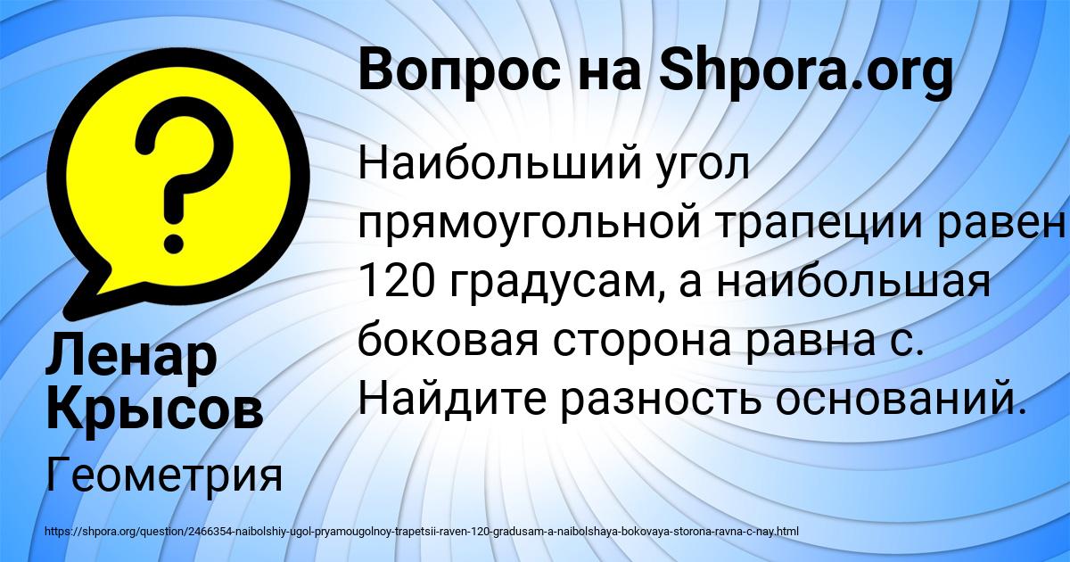 Картинка с текстом вопроса от пользователя Ленар Крысов