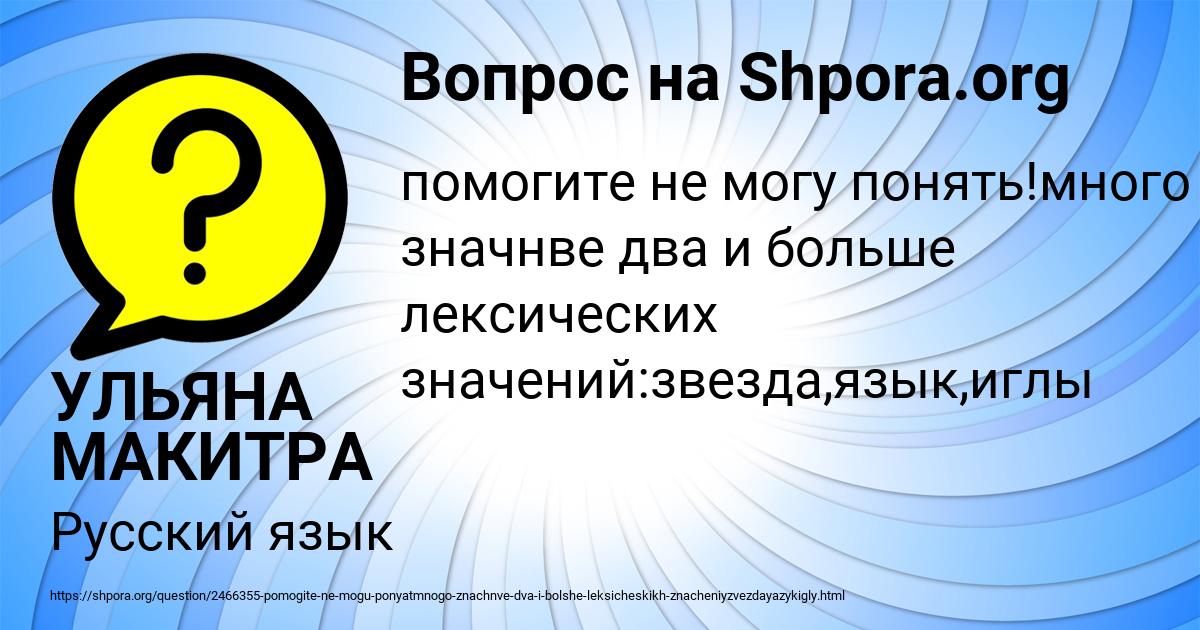 Картинка с текстом вопроса от пользователя УЛЬЯНА МАКИТРА