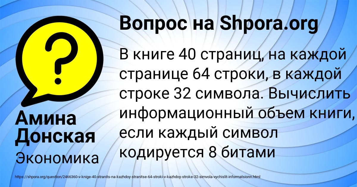 Картинка с текстом вопроса от пользователя Амина Донская