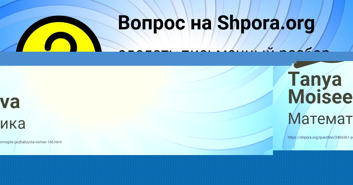 Картинка с текстом вопроса от пользователя Tanya Moiseeva