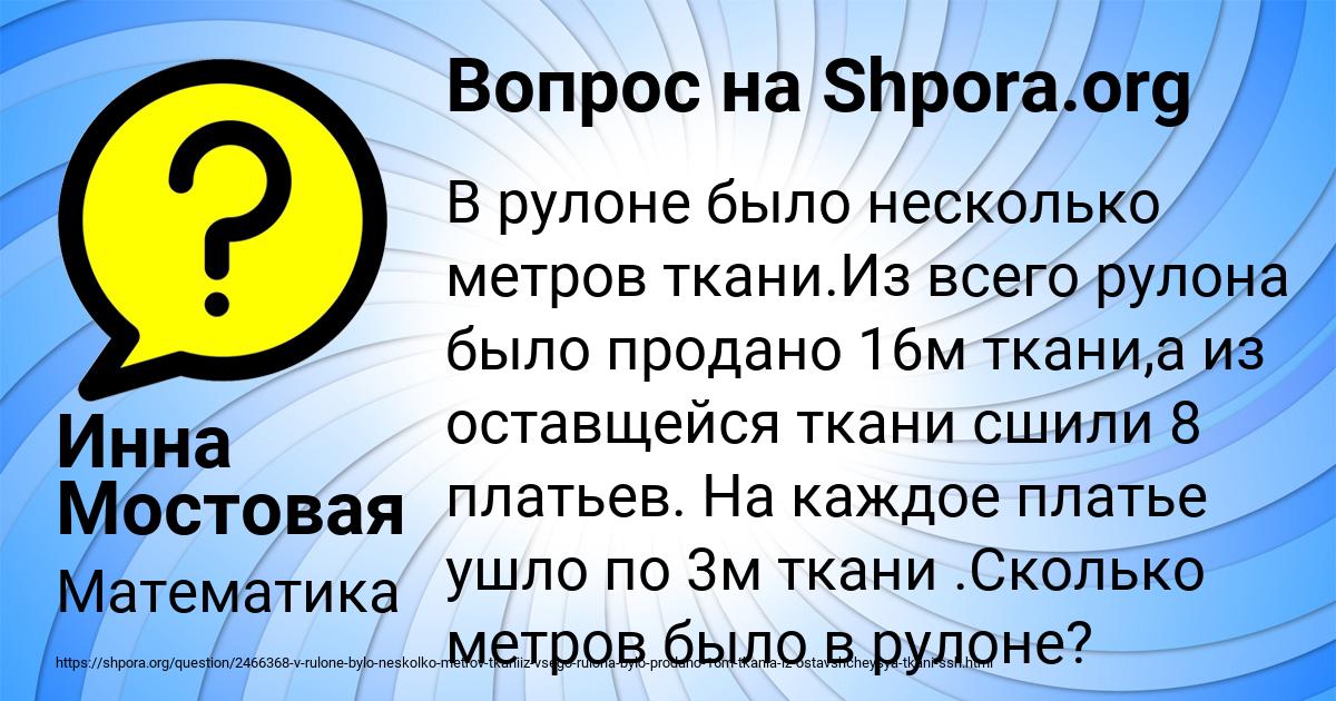 Картинка с текстом вопроса от пользователя Инна Мостовая