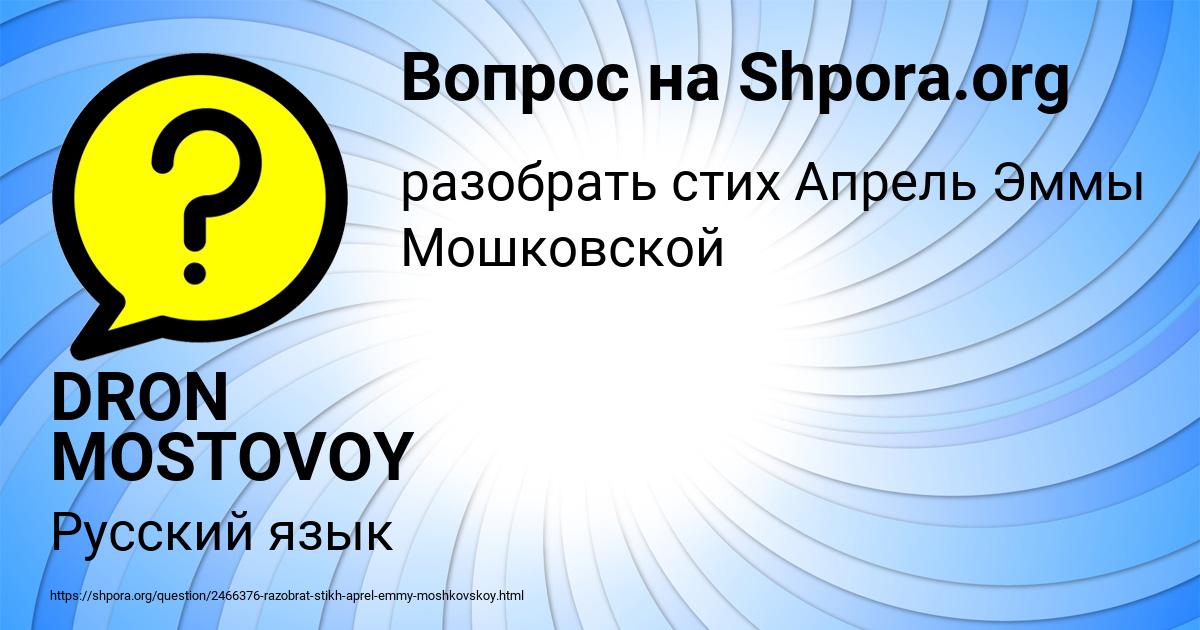 Картинка с текстом вопроса от пользователя DRON MOSTOVOY