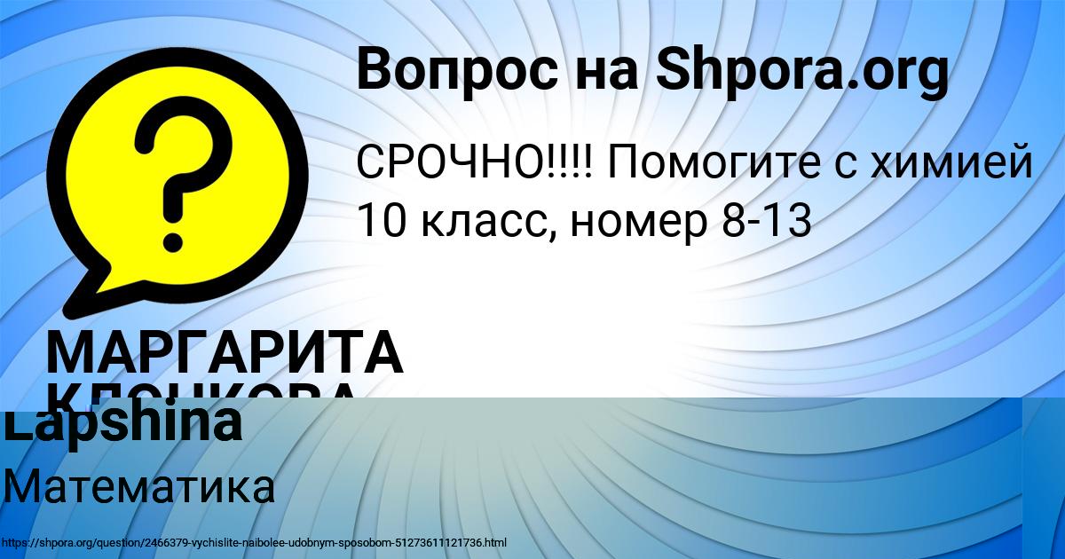 Картинка с текстом вопроса от пользователя Vasilisa Lapshina