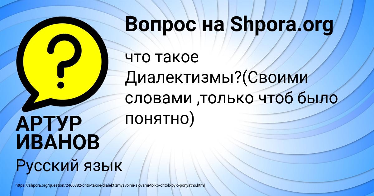 Картинка с текстом вопроса от пользователя АРТУР ИВАНОВ