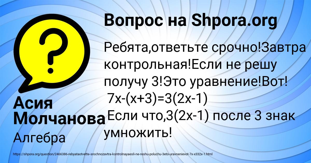 Картинка с текстом вопроса от пользователя Асия Молчанова