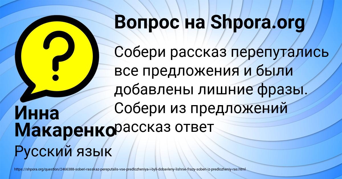 Картинка с текстом вопроса от пользователя Инна Макаренко