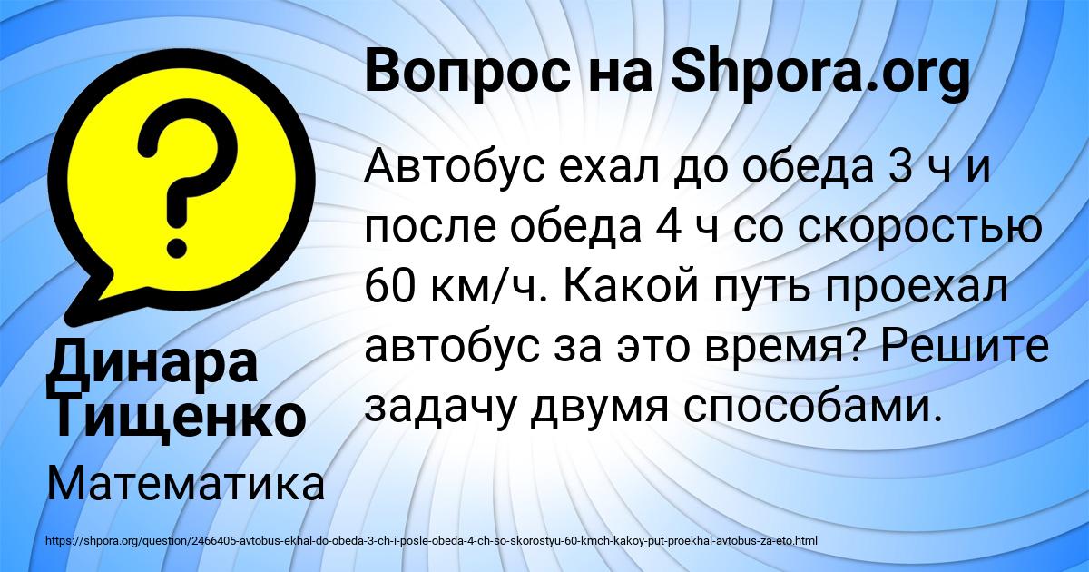 Картинка с текстом вопроса от пользователя Динара Тищенко